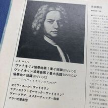 バッハ ヴァイオリン協奏曲第1番 第2番 二つのヴァイオリンのための協奏曲 二短調 帯付LP 見開きジャケ レコード 5点以上落札で送料無料M_画像2