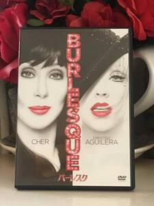 映画「バーレスク」BURLESQUE DVD シェール, クリスティーナ・アギレラ