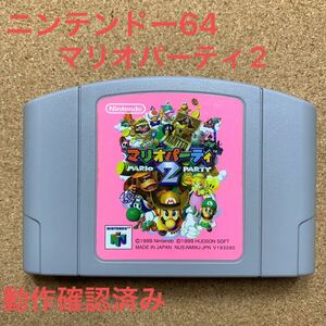 動作確認済み ニンテンドー64 マリオパーティ2 任天堂Nintendo ソフト ゲーム レトロ 