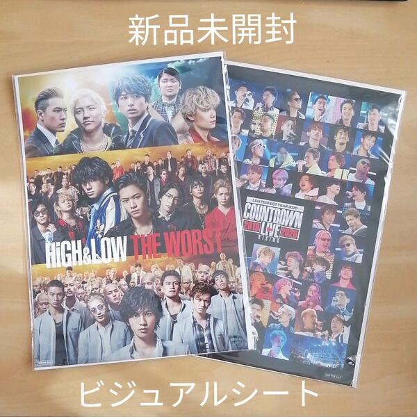 新品未開封★HiGH&LOW THE WORST/LDH PERFECT YEAR 2020 COUNTDOWN LIVE ビジュアルシートセット 【送料無料】ハイ&ロー