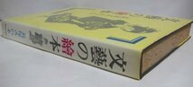 ★献呈署名本【文藝の絵本】長尾みのる 朋友出版社 1976年 仁木悦子宛謹呈本_画像6