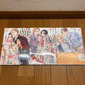 山口恵 梅子 2作品 セット