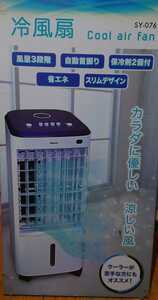 ◆未使用未開封◆SOUYIソウイジャパン 冷風扇SY-076BL