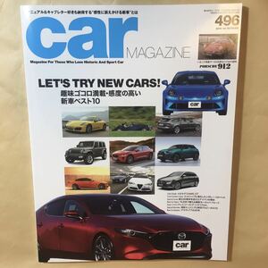 carMAGAZINE カーマガジン 2019-10月号No.496