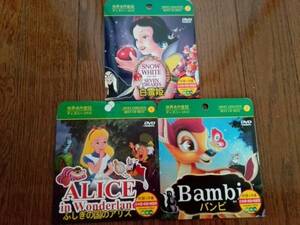 即決新品★ディズニー★DVD3枚セット★白雪姫＆バンビ＆アリス★日本語＆英語