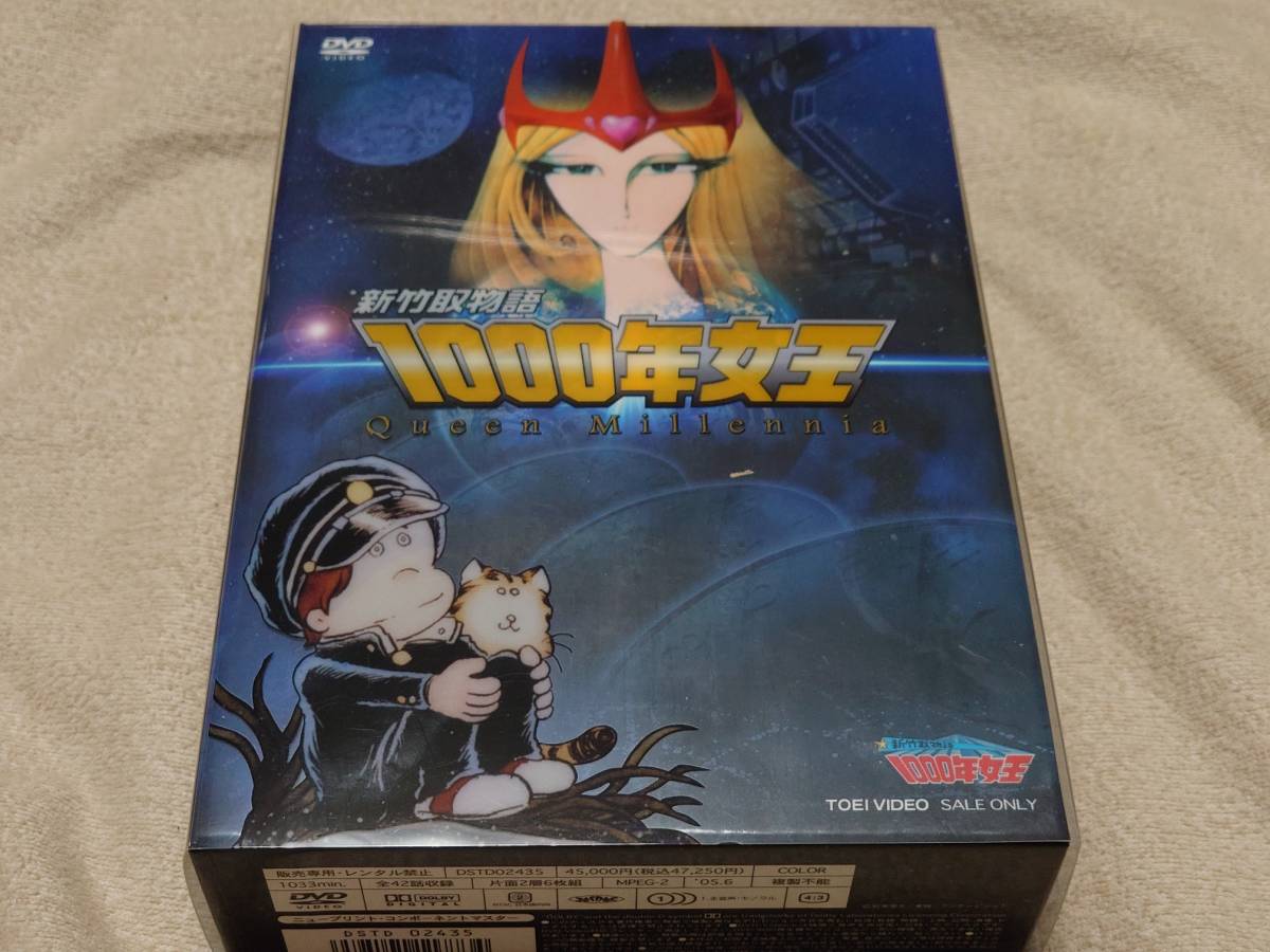 男女兼用 新品 新竹取物語 1000年女王 DVD-BOX アニメ - education