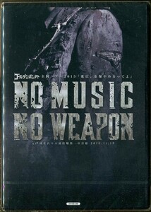 C6244 新品未開封DVD ゴールデンボンバー NO MUSIC NO WEAPON 全国ツアー2015「歌広、金爆やめるってよ」at 国立代々木競技場第一体育館