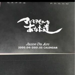 【匿名配送】　Janne Da Arc 2000部限定 卓上カレンダー 