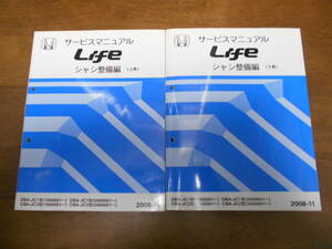 B8746-7 / Life life JC1 JC2 service manual chassis maintenance compilation 2008-11 top and bottom volume set 