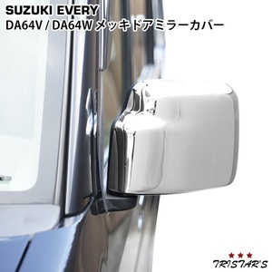  Every Wagon Every van DA64V DA64W plating door mirror cover EV-046