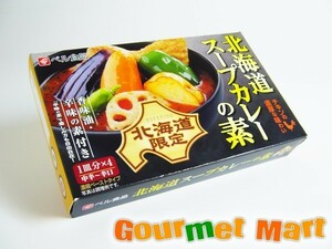 【北海道グルメマート】ベル食品 北海道スープカレーの素 4皿分 辛味の素付き
