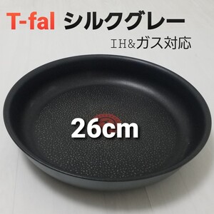 新品未使用 T-fal ティファール IHシルクグレー・チタンエクセレンス フライパン26cm