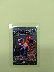 時の王X竜の騎士　仮面ライダー　ジオウ　リュウソウジャー　ムビチケ　使用済み　ラミネート加工品　削り有り　コレクション