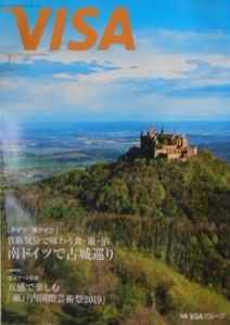 VISA ビザ　No,537 2019年7月　南ドイツ 古城　瀬戸内国際芸術祭　渡辺謙　宇佐美里香　宝塚歌劇 壬生義士伝