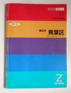 ゼンリン 住宅地図　神奈川県 横浜市 青葉区　1996年　平成8年　配送業　配達員　 必携