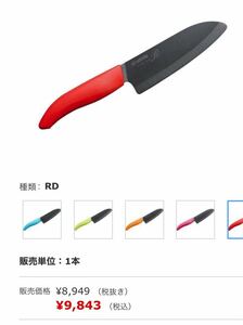 最終値下！！京セラ　セラミックナイフ　三徳包丁140mm 日本製