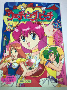  Shogakukan Inc.. tv picture book Wedding Peach 3 san ... .....