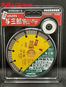 ( наружный диаметр 105mm)tsubo десять тысяч бриллиант резчик . Saburou YB-105 острота важность твердость предмет для высокое качество резчик [ новый товар, производитель стандартный скупка товар ]