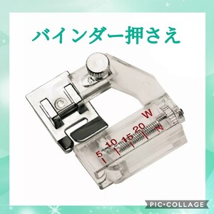 【バイアステープ押さえ】バインダー押さえ 入園、入学準備に!【バイアステープ押さえ】バインダー押さえ