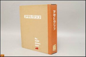 税込◆アサヒグラフ◆1972年 4冊 1973年 1冊 1973冊 1冊 1974年 2冊 まとめて8冊 昭和 ファイル付 朝日新聞社 コレクター品 当時物 6896