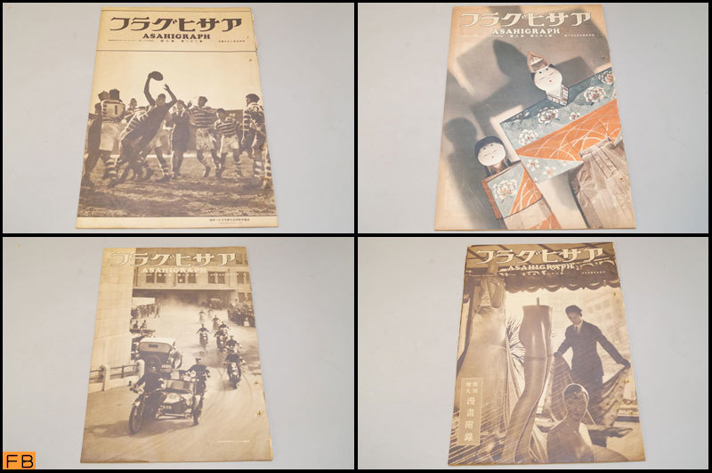 税込◇アサヒグラフ◇1959年 23冊 昭和34年 朝日新聞社 コレクター品