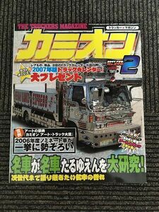 カミオン 2007年 2月号 No.290 / 名車が名車たるゆえんを大研究、2006年度ノミネート車が一挙に勢ぞろい