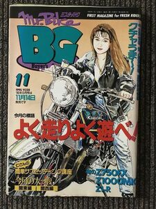 Mr.Bike BG (ミスターバイク バイヤーズガイド) 1995年11月号 / よく走りよく遊べ！、俺のZ750FX、Z1000MKII、Z1-R