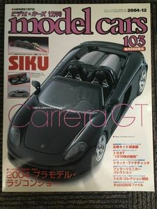 model cars (モデルカーズ) 2004年12月 NO.103 / 史上最強のポルシェ”カレラGT”、秋のホビーショー