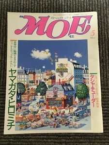 月刊MOE 1985年5月号 / ヤマガタ・ヒロミチ、絵本ギャラリー・タシャ・チューダー