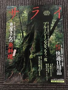 サライ　2000年 6月1日号 No.11 / ブルージーンズをもう一度、魚屋さんの魚料理