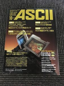 月刊アスキー (ASCII) 1997年10月号 No.244 / 次世代ハードウェア、Macintosh新世紀