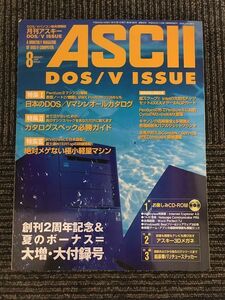  ежемесячный ASCII (ASCII DOS/V ISSUE) 1997 год 8 месяц номер No.25 / японский DOS/V механизм все каталог 