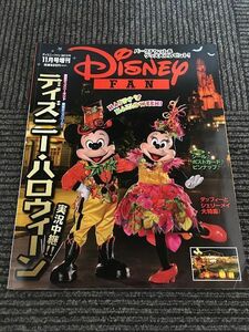 Disney FAN (ディズニーファン) 2013年11月号増刊 / ディズニー・ハロウィーン実況中継!