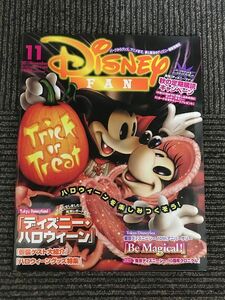 Disney FAN (ディズニーファン) 2011年11月号 / 東京ディズニーランドで おばけたちとハロウィ~ンな1日