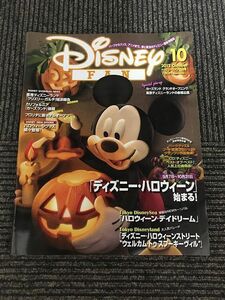 Disney FAN (ディズニーファン) 2012年10月号 / 東京ディズニーシー 「ディズニー・ハロウィーン」