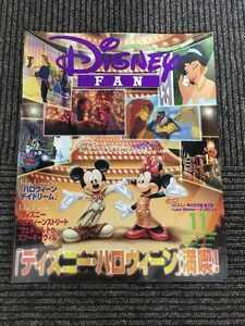 Disney FAN (ディズニーファン) 2012年11月号 / 「ディズニー・ハロウィーン」 満喫!