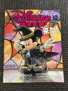 Disney FAN (ディズニーファン) 2013年10月号 / ディズニー・ハロウィーンを徹底レポート!