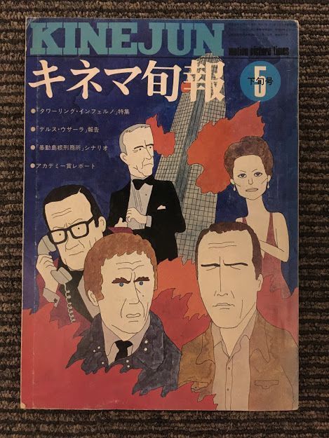 2023年最新】Yahoo!オークション -デルスウザーラ(本、雑誌)の中古品