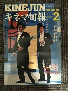 キネマ旬報　1977年2月上旬号 No.701 / 特集 ザッツ・エンタテイメント PART2、ネットワーク、6年めの日活ロマン・ポルノ