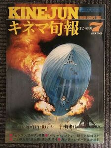 キネマ旬報　1976年7月上旬号 No.686 / 特集 ヒンデンブルグ、バリー・リンドン、浪人街、カンヌ・レポート