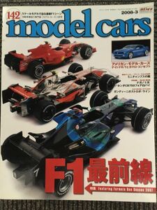 model cars (モデルカーズ) No.142 2008年3月号 / 昨シーズンのF1特集、現代に甦ったマッスルカー