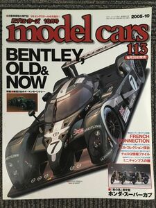 model cars (モデルカーズ) No.113 2005年10月号 / 2台のル・マンのベントレー、ホンダ・スーパーカブ