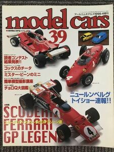 model cars No.39 1998年4月号 / スクーデリア・フェラーリのGPマシーン達