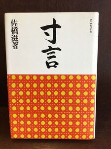 ヤフオク 佐橋滋 人文 社会 の中古品 新品 古本一覧 ヤフオク 佐橋滋 人文 社会 の中古品 新品 古本一覧