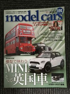 model cars (モデルカーズ) 2012年 4月号 No.191 　MINIと英国車をプラモで楽しむ