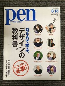 pen (ペン) 2010年6月15日号 No.269　Q＆Aで学ぶ、デザインの教科書