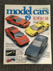 model cars (モデルカーズ)19 1993-10増刊 /スーパーカーの伝説