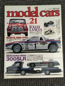 model cars (モデルカーズ)21 1994-4増刊 /ラリー・ランチア、メルセデスベンツ３００ＳＬＲ