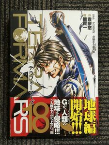 テラフォーマーズ 18 (ヤングジャンプコミックス) / 橘 賢一 (画), 貴家 悠 (作)