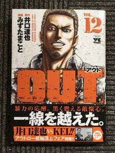 OUT 12 (ヤングチャンピオンコミックス) / 井口 達也 (著), みずた まこと (著)